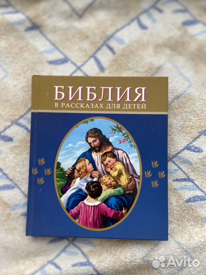 Детская библия