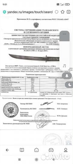 Нож