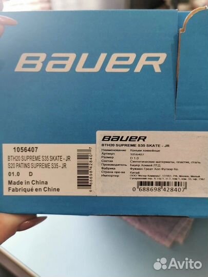 Хоккейные коньки bauer