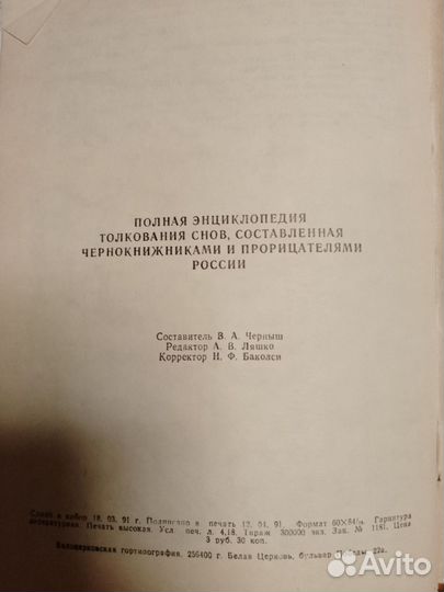 Энциклопедия толкования снов