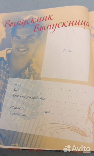 Выпускной школьный альбом