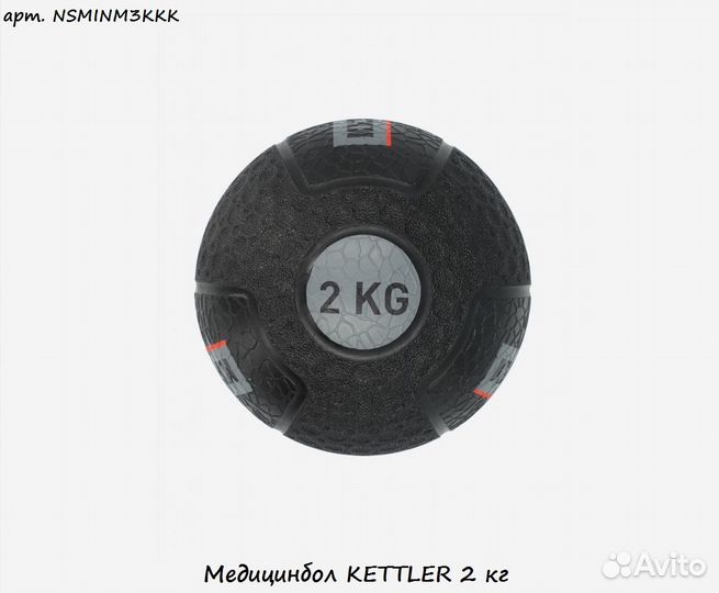 Медицинбол kettler 2 кг