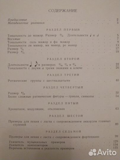 Сольфеджио Фридкин 1966г