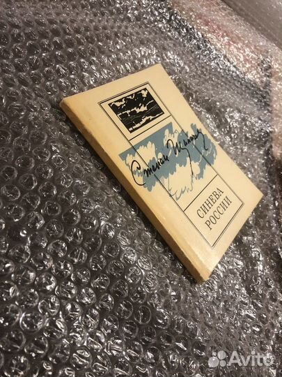 Степан Щипачев / Синева России