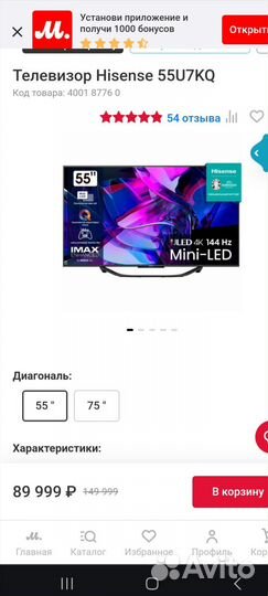 Флагман.Телевизор Hisense 55U7KQ.Новый.Гарантия.1г