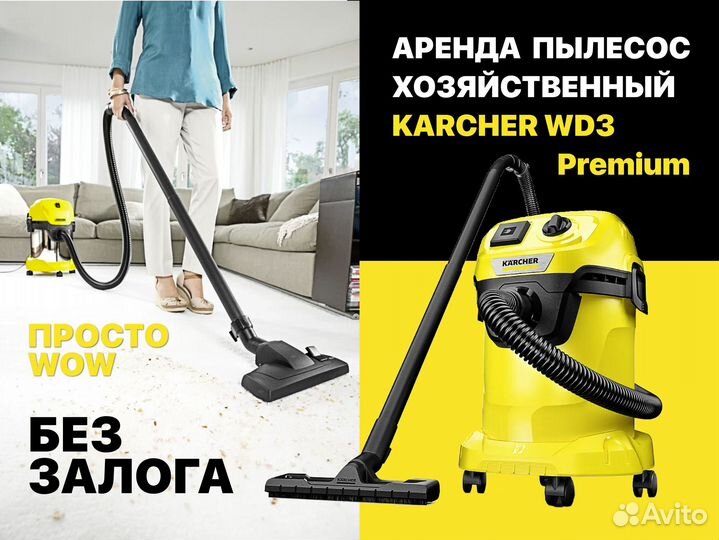 Пылесос строительный Karcher WD3 Premium