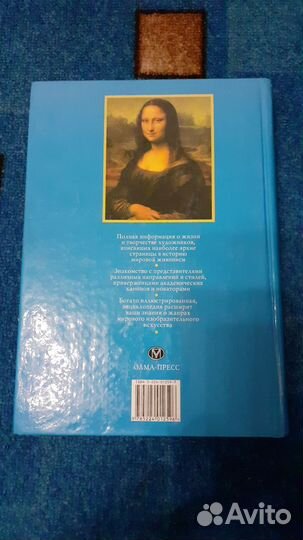 Мировая энциклопедия живописи