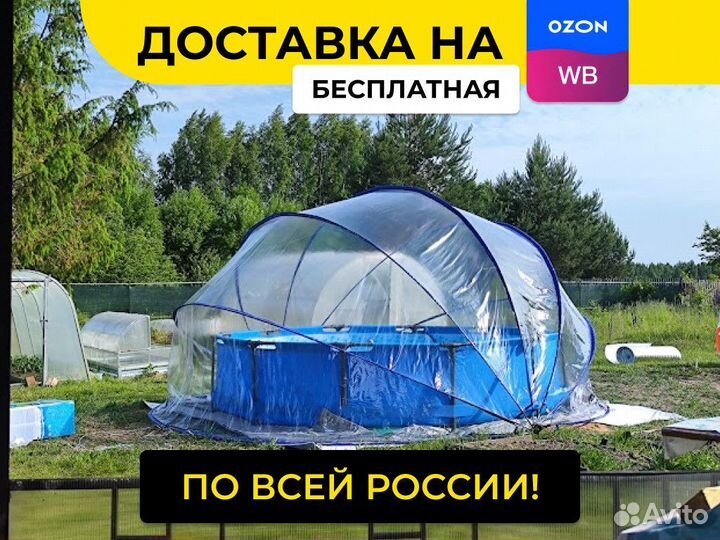 Купольный тент. Купол для бассейна
