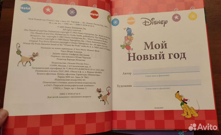 Книга детская - Мой Новый Год / Дисней