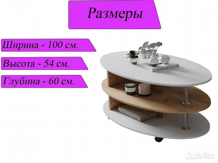 Журнальный стол