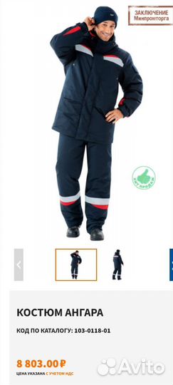 Зимний костюм для рыбалки или работы