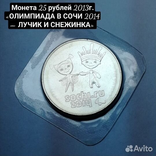 Монета 25 р. олимпиада в сочи
