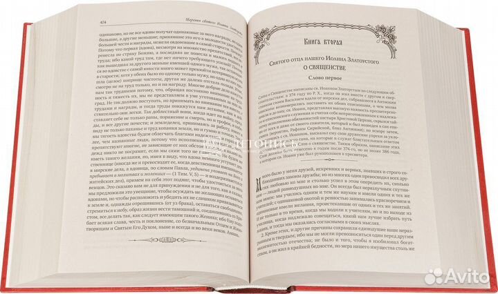 Иоанн Златоуст. Полное собрание сочинений в 12т
