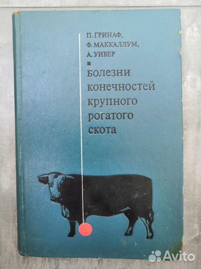Книги по ветеринарии