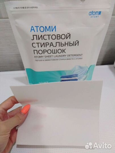 Листовой порошок Atomy