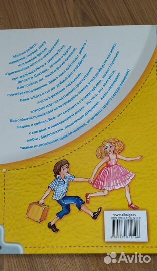 Приключения желтого чемоданчика