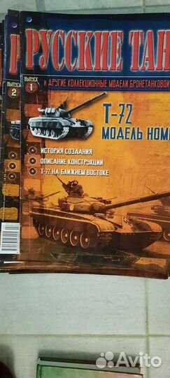 Журналы Русские танки