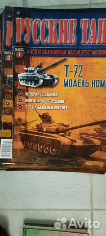Журналы Русские танки