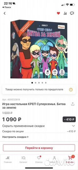 Настольная игра креп Супер семья битва за землю