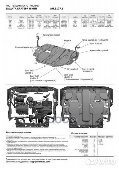 Зк и кпп сталь 1.5мм,с крепежом Seat Altea