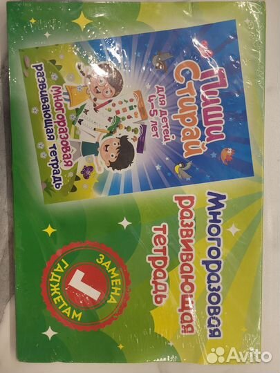 Многоразовая развивающая тетрадь