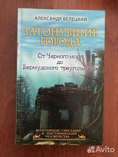 Затонувшие города