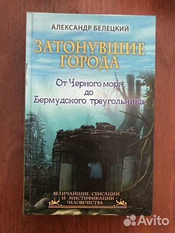 Затонувшие города