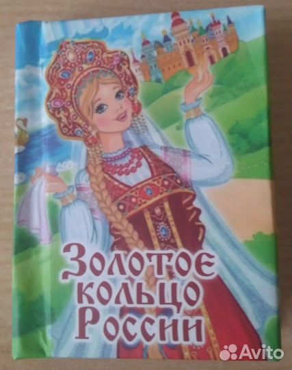 Мини-книжка Золотое кольцо России