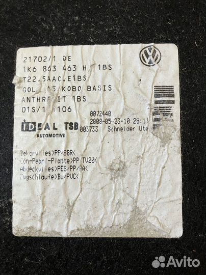 Комплект в багажник golf 5