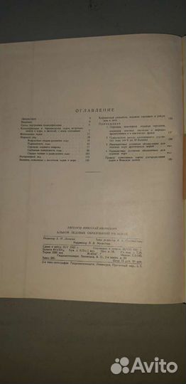 Альбом ледовых образований на морях