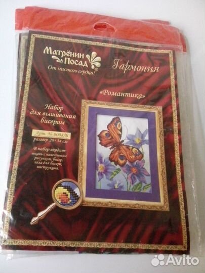 Вышивка бисером набор