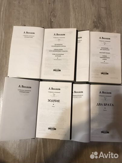 Волков. Собрание сочинений