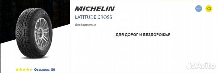 Michelin Latitude Cross 215/60 R17 100H