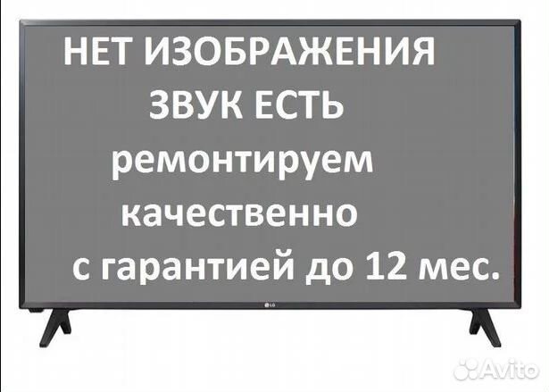 Ремонт телевизоров качественно замена подсветки