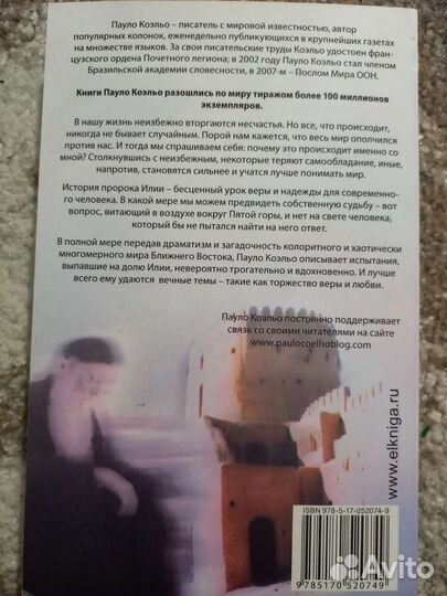 Книги Пауло Коэльо