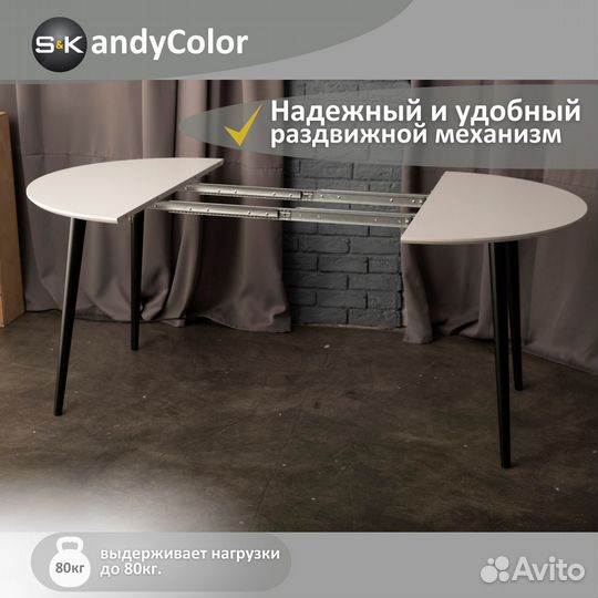 Стол обеденный раздвижной круглый 90 SKandyColor