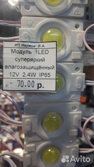 Модуль LED суперяркий влагозащищенный