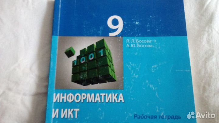 Продается:Информатика и икт 9 класс