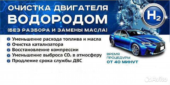 Водородная очистка двигателя, раскоксовка
