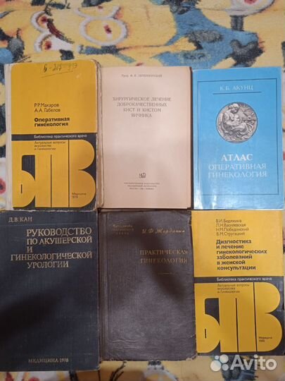 Книги по гинекологии