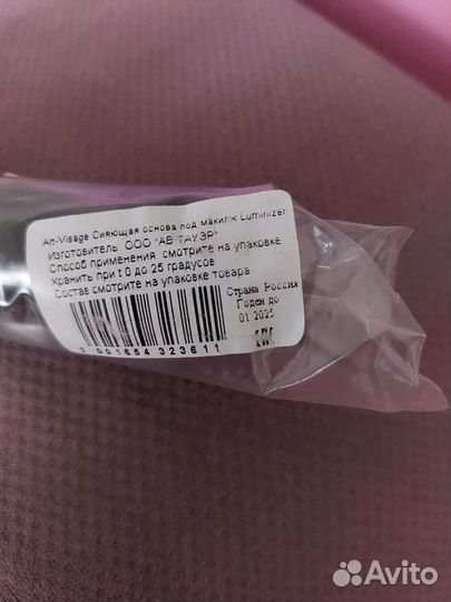 Основа под макияж