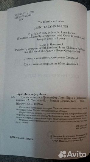 Книга-Игры наследников