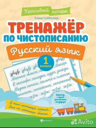 Тренажер по чистописанию