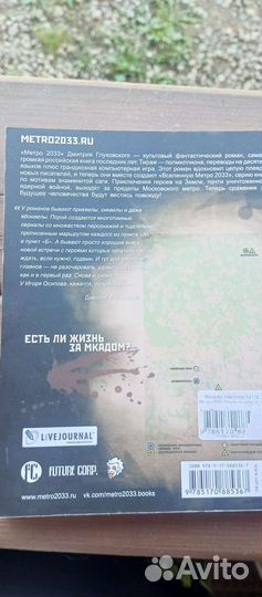 Книга метро 2033 