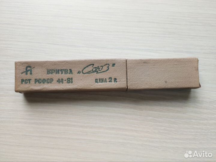 Бритва Союз СССР