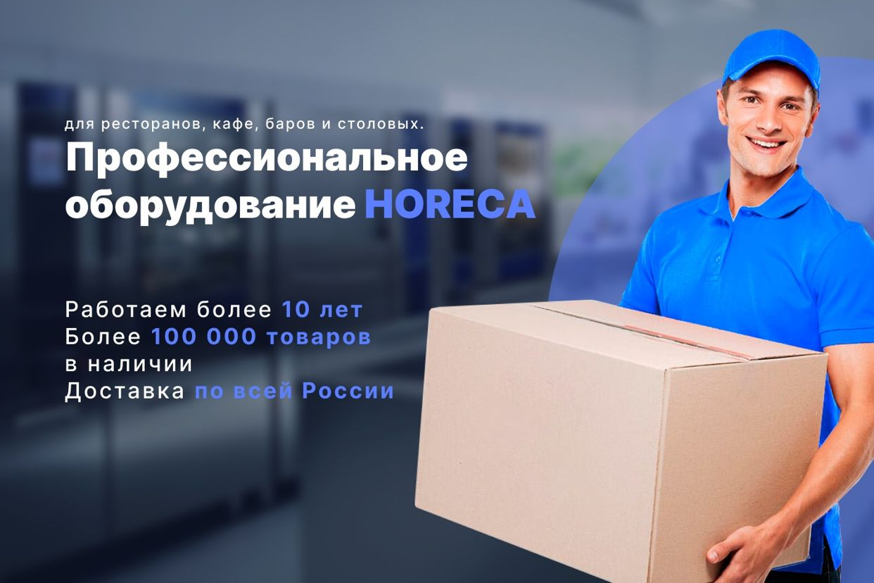 Horeca. Профиль пользователя на Авито