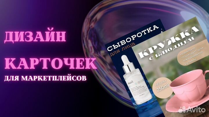 Дизайн карточек товара