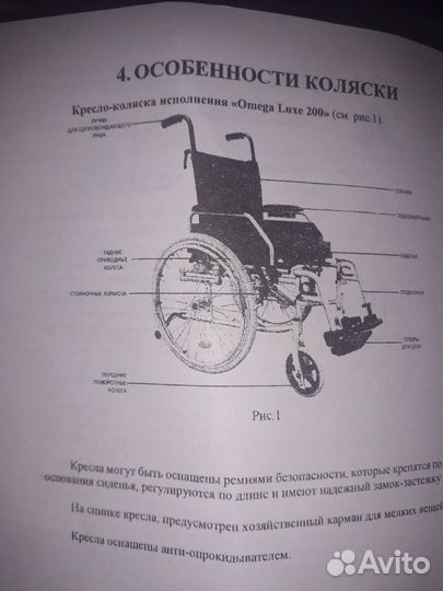 Kpecло-коляска инвалидное Оmegа Luxе 200, нoвaя