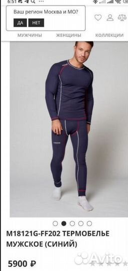 Термобелье forward