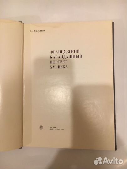 Французский карандашный портрет XVI века